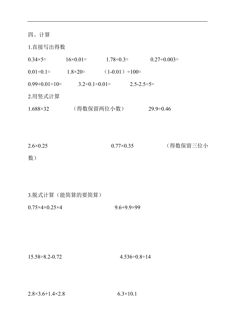 （人教版）五年级数学上册 期中试卷（七）_第3页