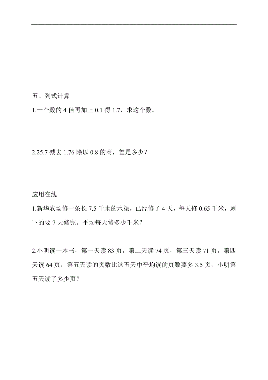 （人教版）五年级数学上册 期中试卷（七）_第4页