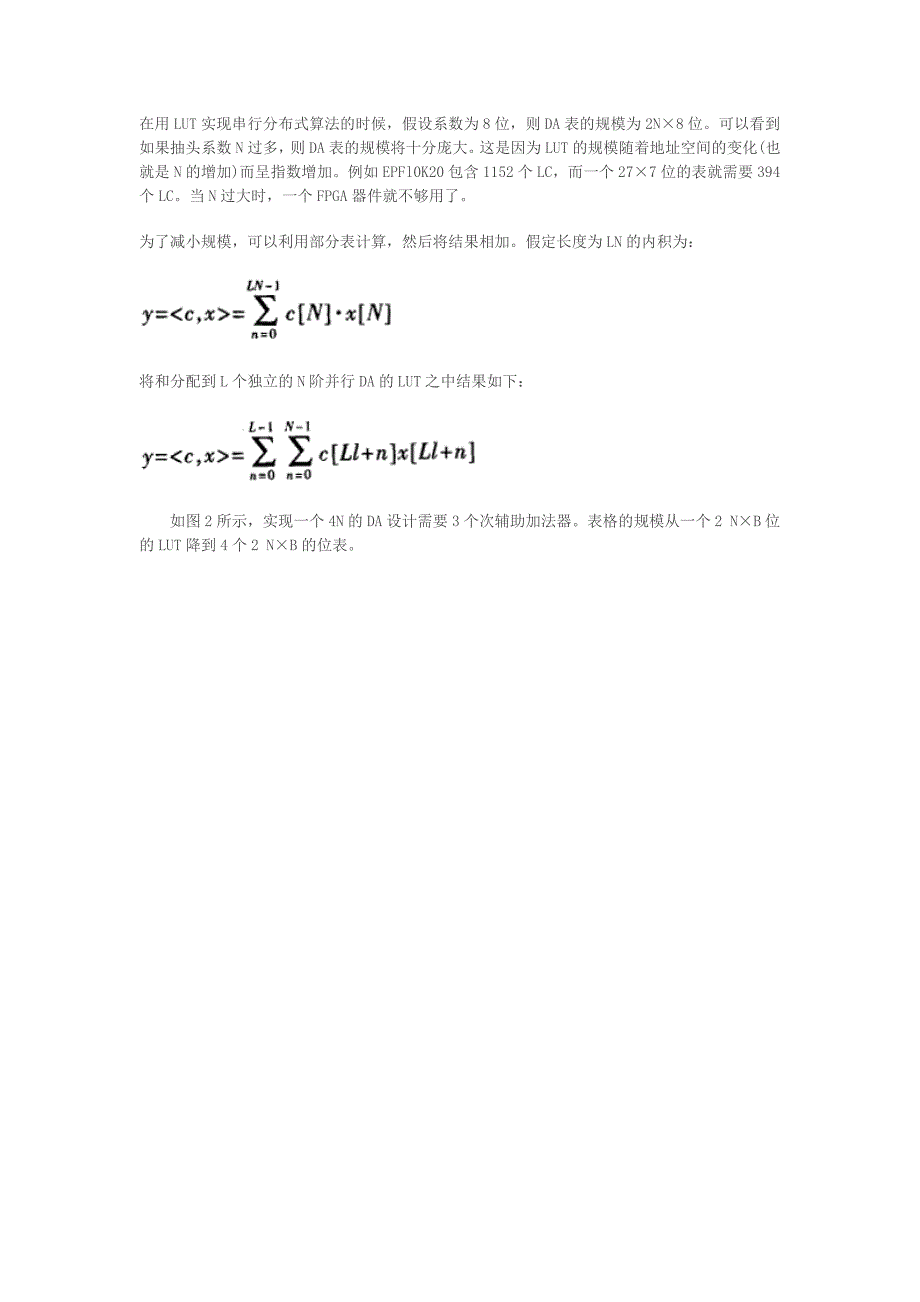 基于FPGA实现FIR滤波器的研究_第3页