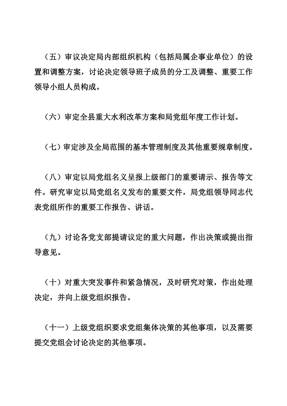 水务局党组议事规则_第3页