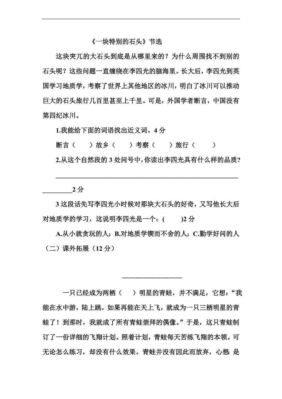 （语文S版）四年级语文上册 期末试卷及答案_第3页