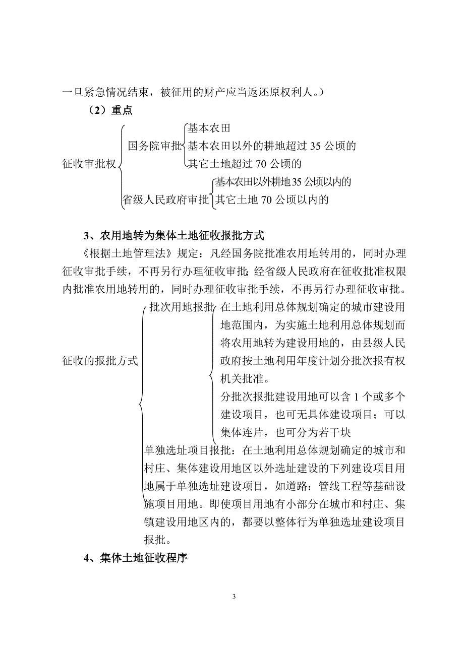 土地管理与招商引资_第3页