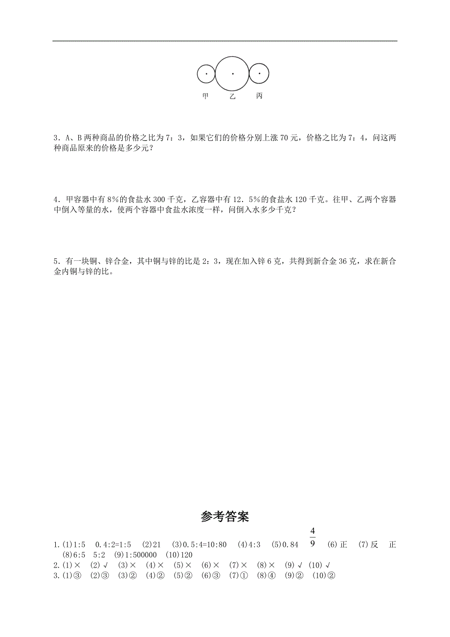 （北京版）六年级数学下册第二单元检测试卷及答案_第4页