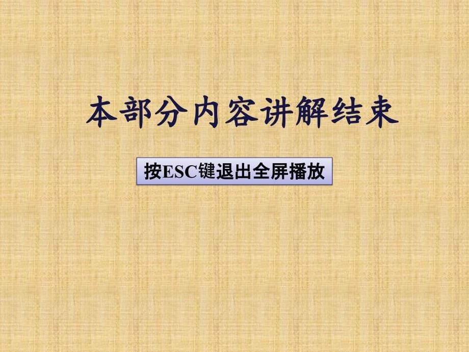 高中政治人教版选修2课件：专题五专题优化总结_第5页