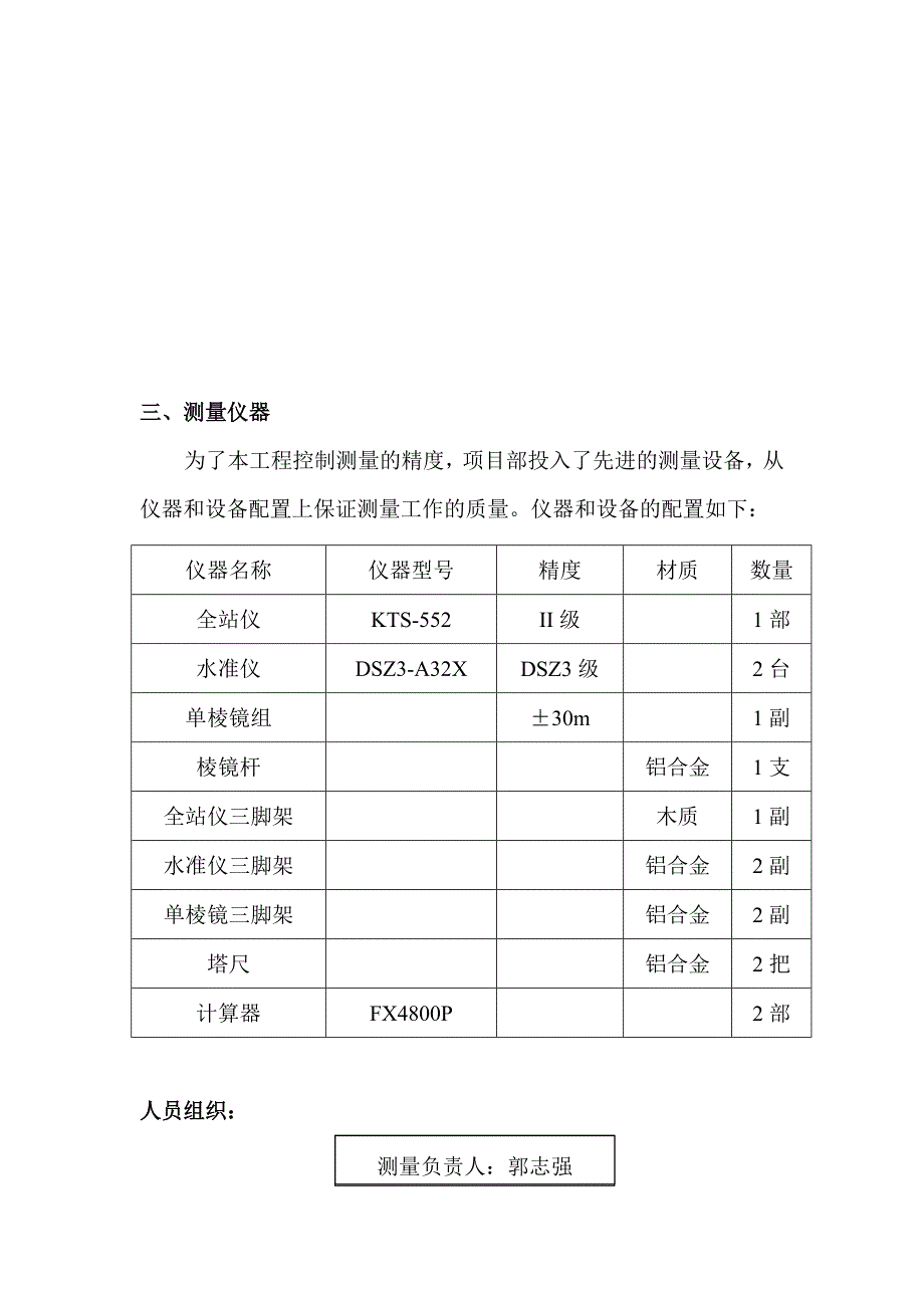 导线加密测量施工方案_第4页