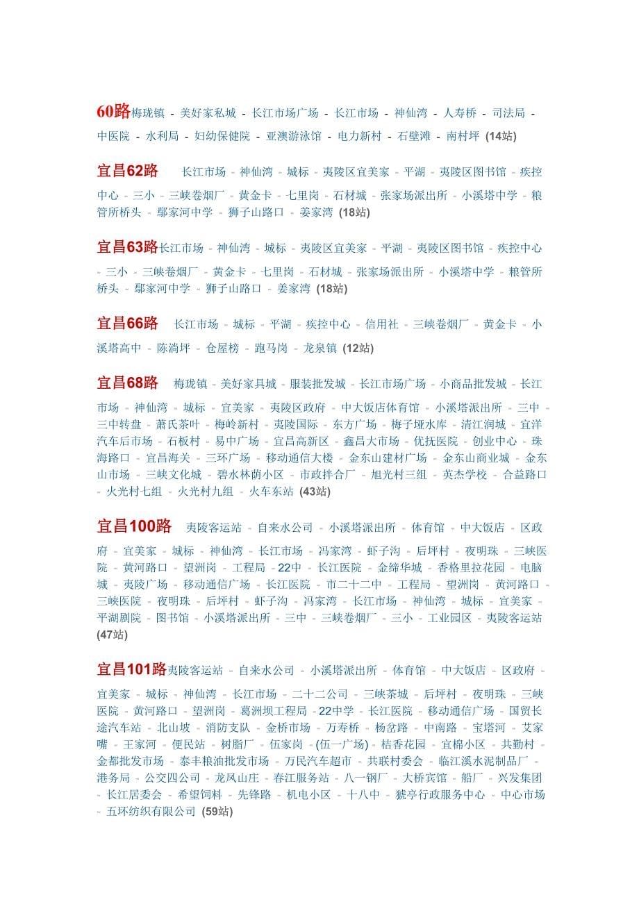 宜昌公交线路图_第5页