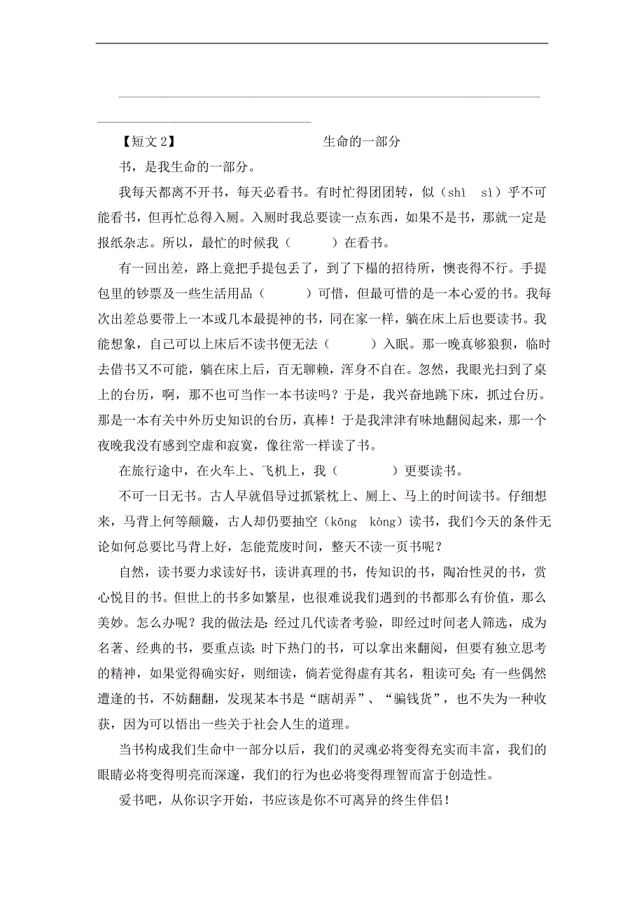 （苏教版）六年级语文上册 期末复习题（五）_第4页