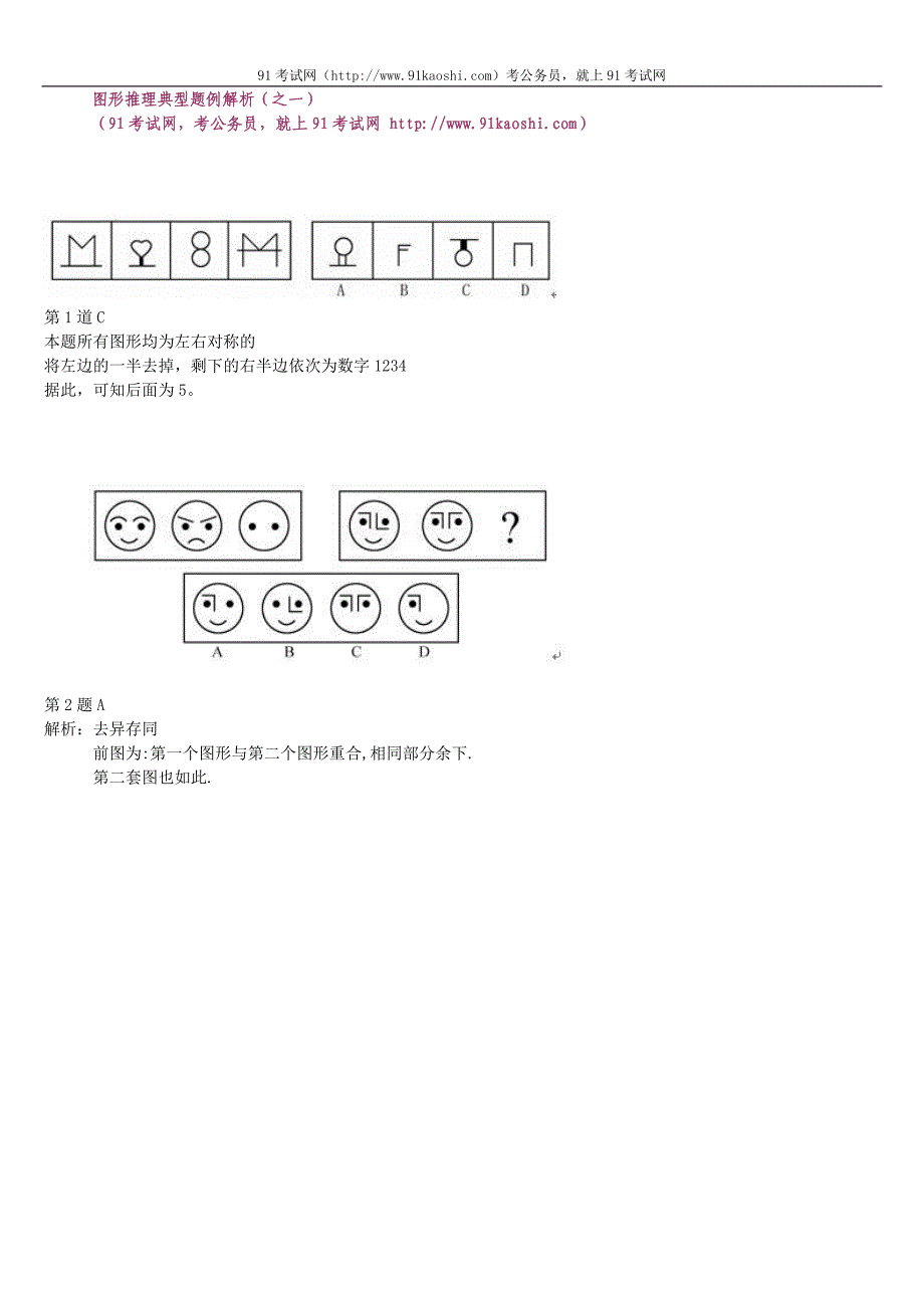 100道图形推理题专项训练_第1页