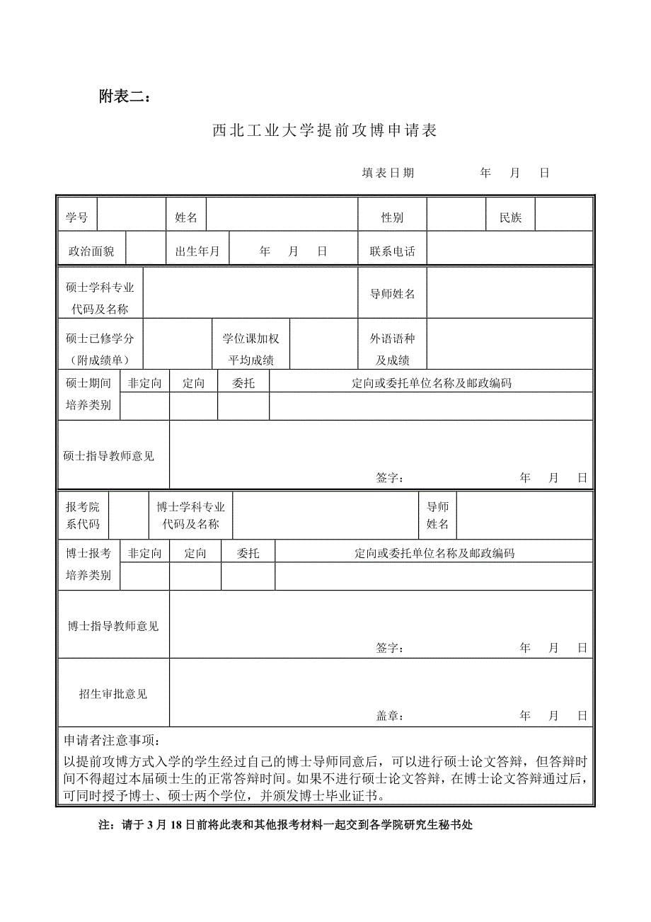 硕博连读、提前攻博招生及管理办法_第5页