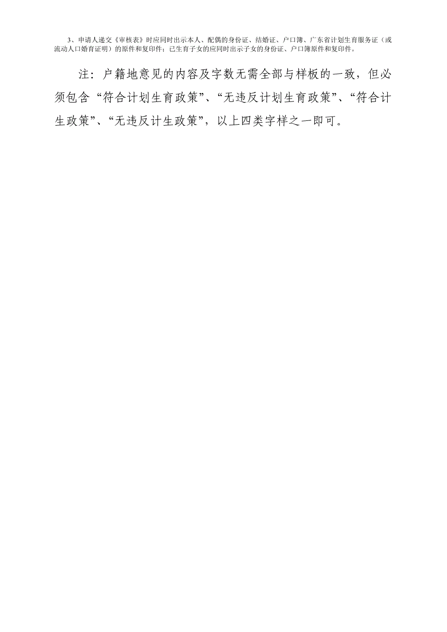 2014年《广州市积分制入户计划生育情况审核表》样板及填写指引_第2页