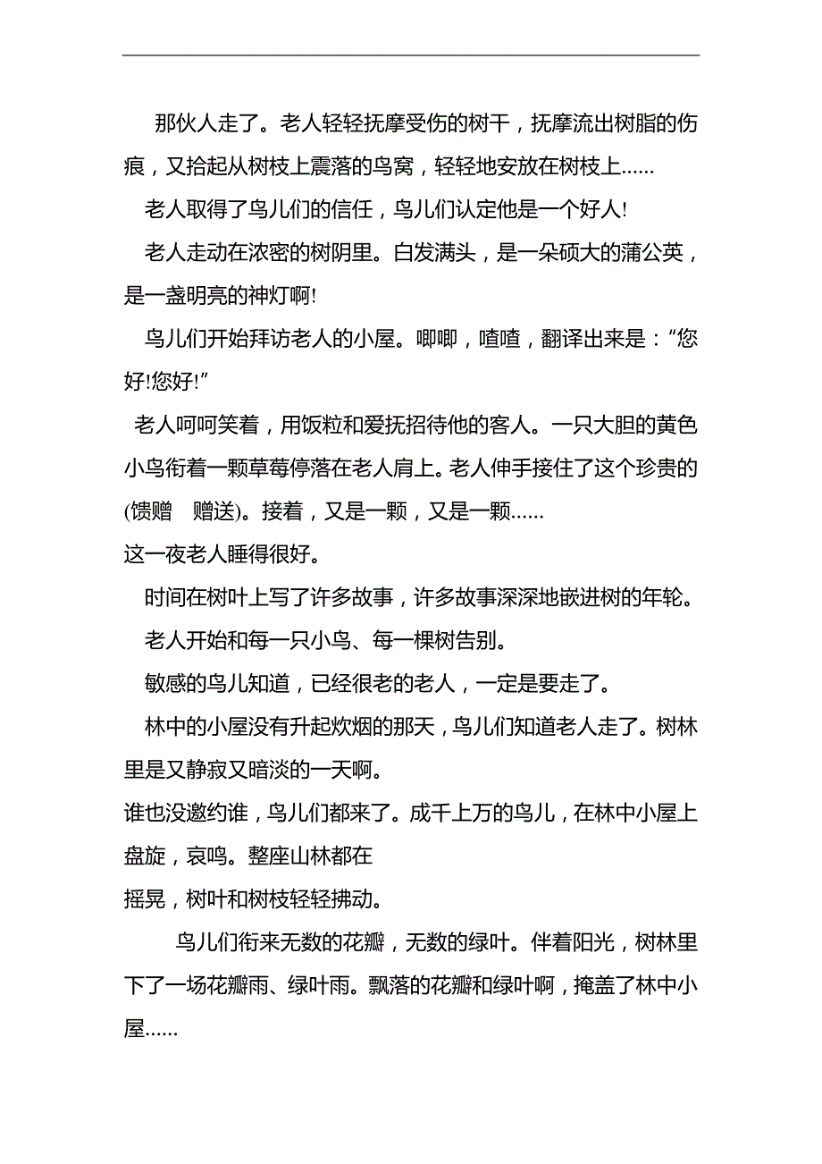 小学语文S版六年级上册第四单元测试题_第4页