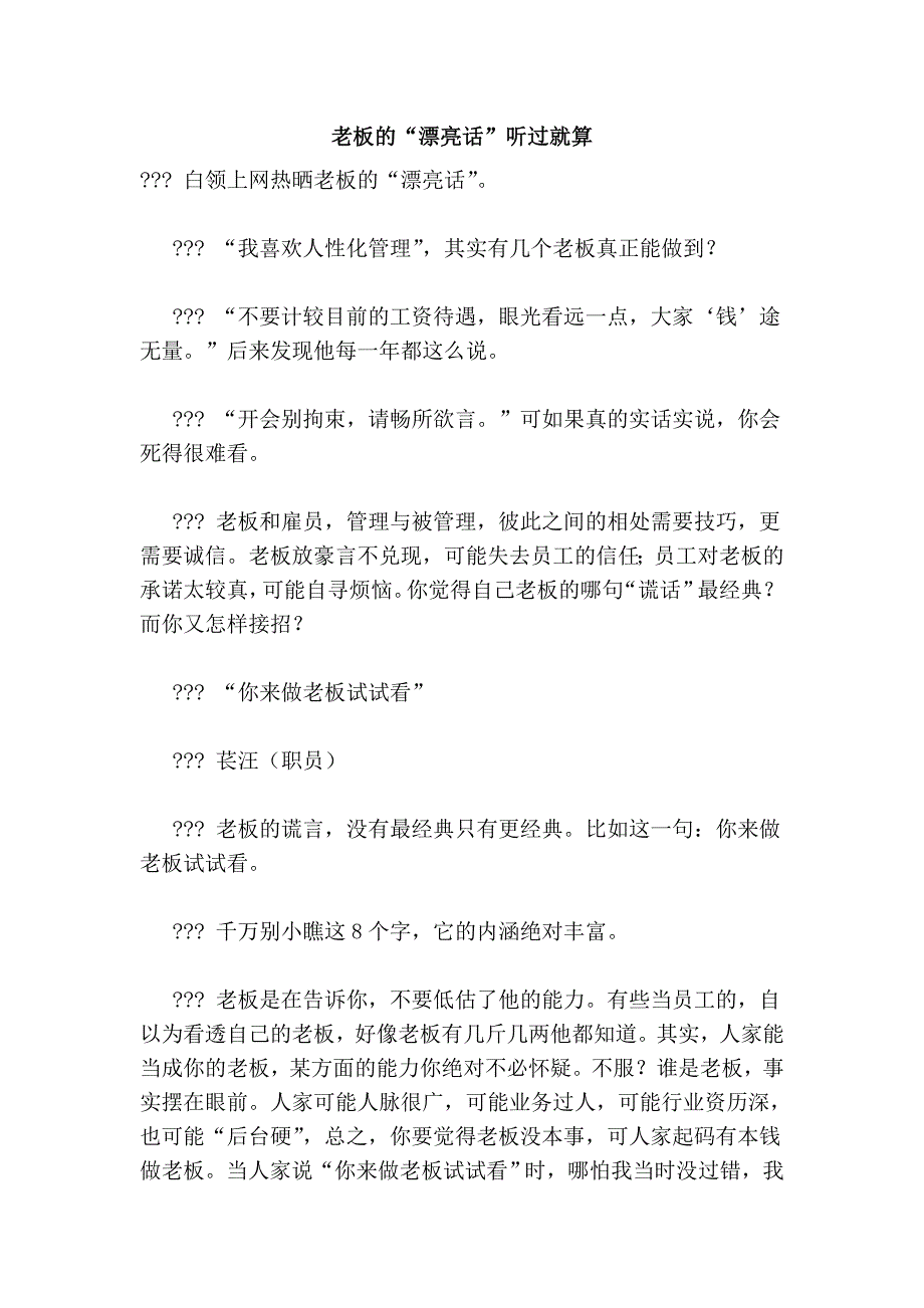 老板的“漂亮话”听过就算_第1页