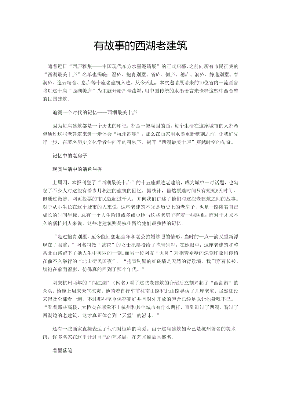 有故事的西湖老建筑_第1页