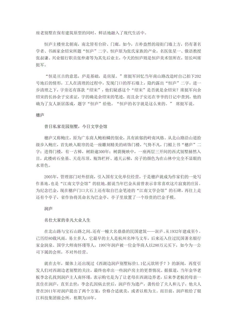 有故事的西湖老建筑_第3页