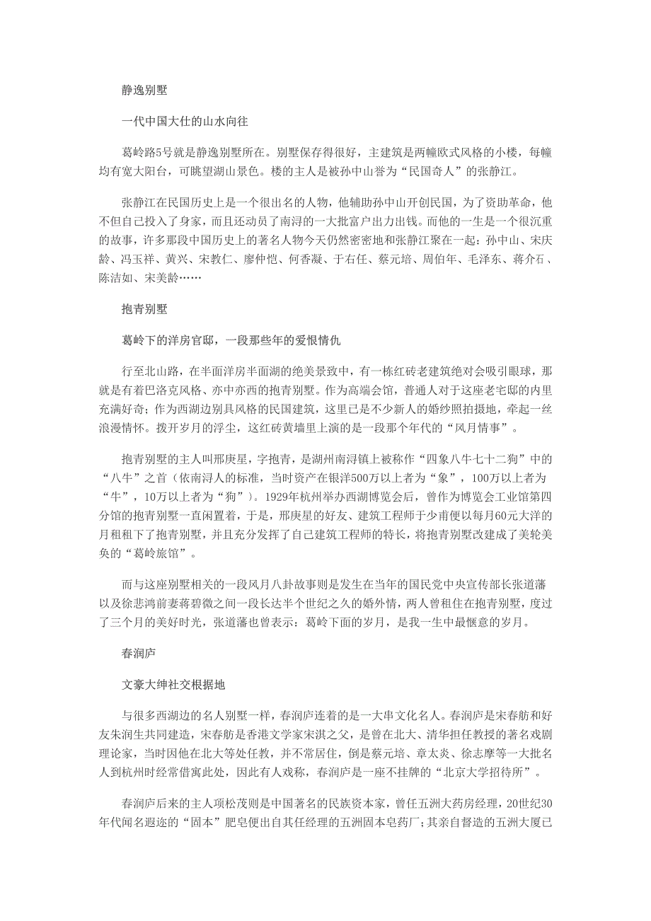 有故事的西湖老建筑_第4页