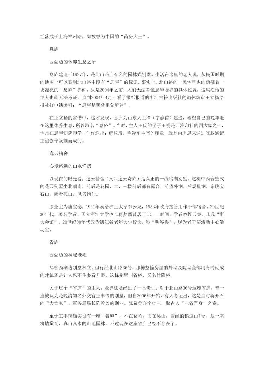 有故事的西湖老建筑_第5页