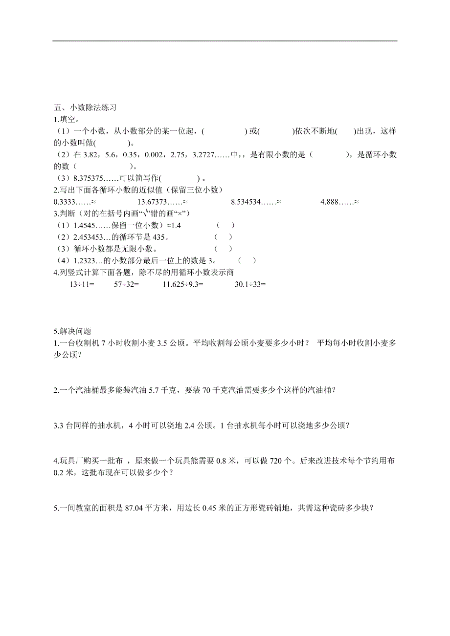 （人教版）五年级数学上册 第一、二单元练习试题_第2页