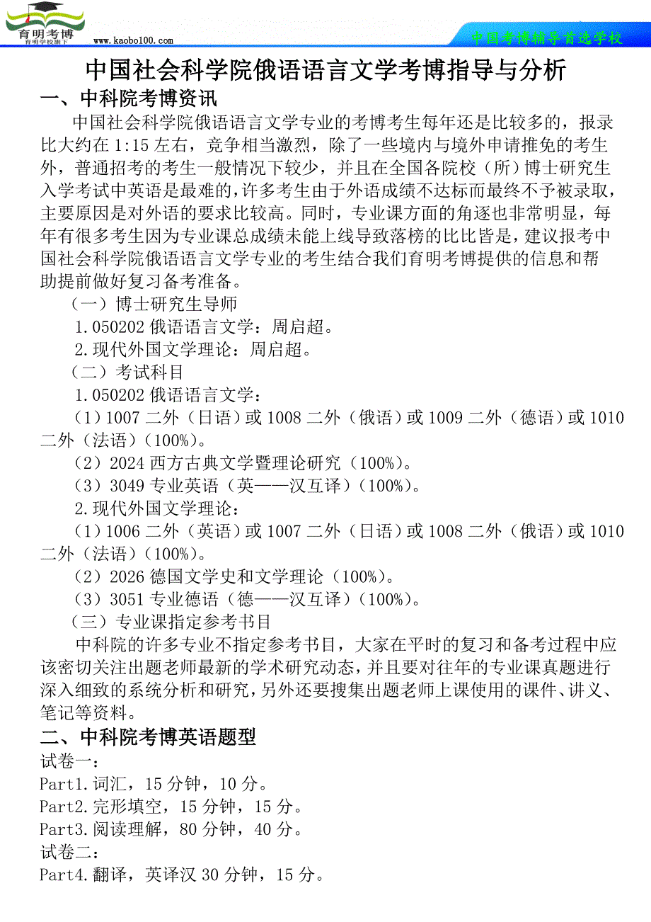 中国社会科学院俄语语言文学考博指导与分析-育明考博_第1页