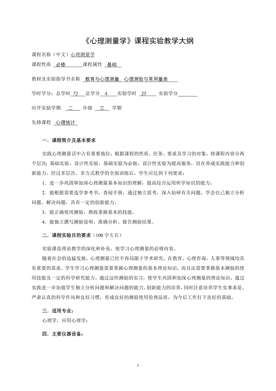 基础心理学应用心理学专业(1)_第2页