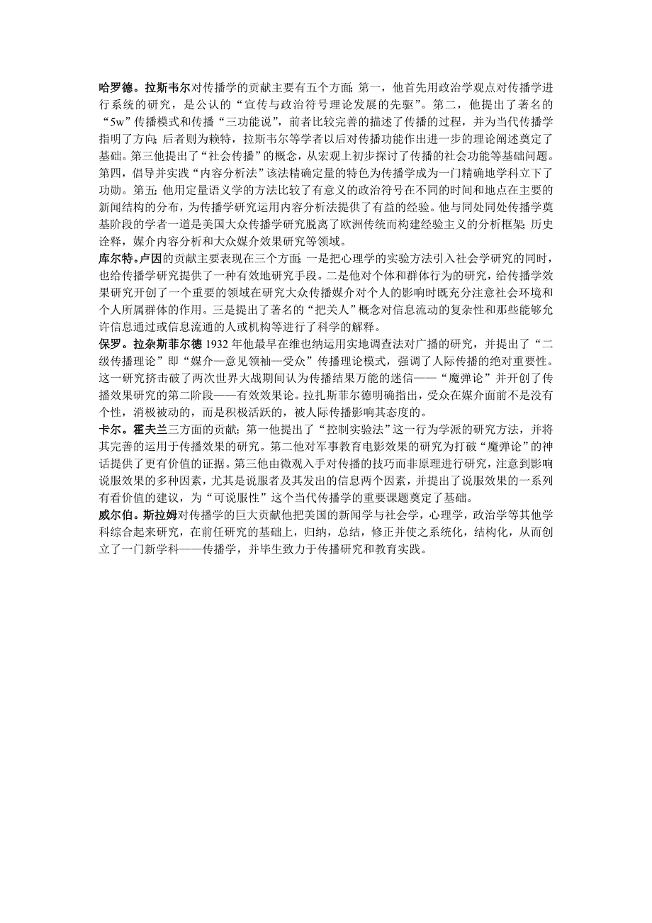 传播学名人及成就_第1页