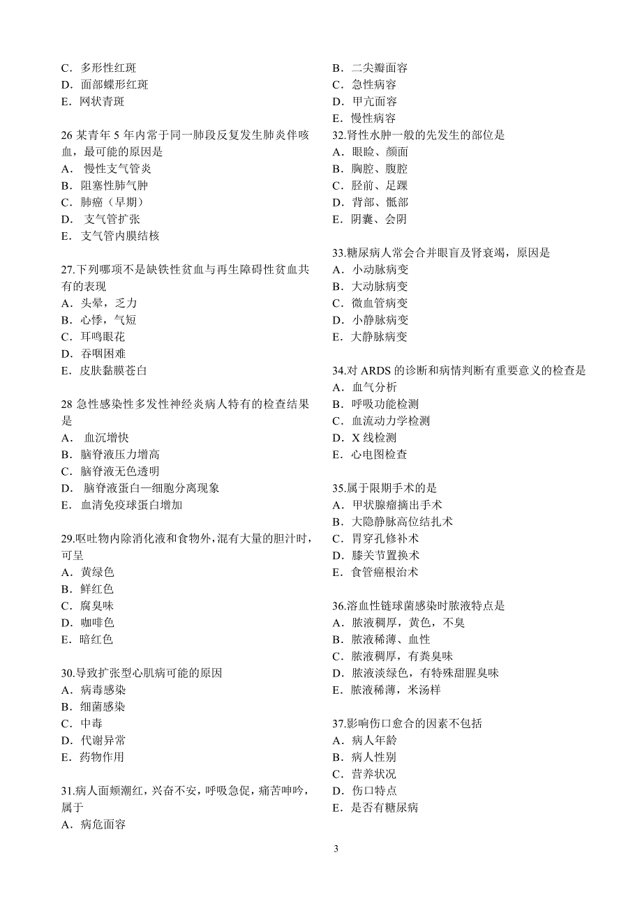 2011年护士执考的模拟试卷_第3页