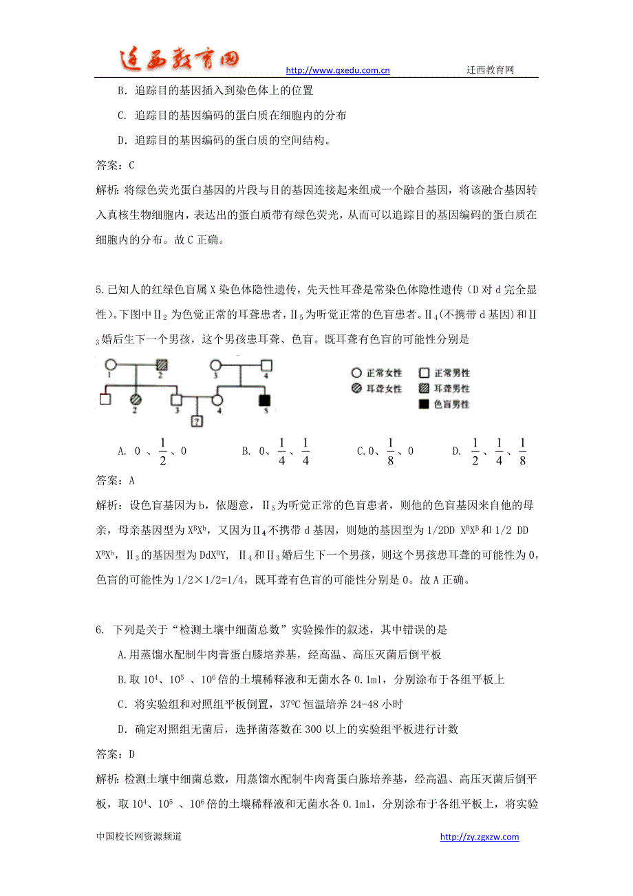 2009年全国高考理综试题及答案-安徽卷_第3页