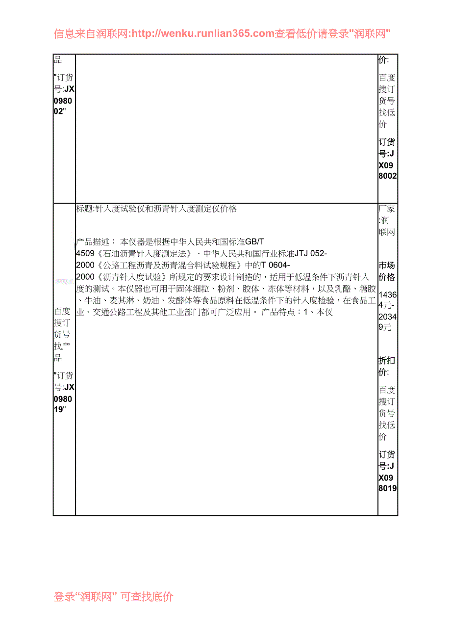 沥青针入度仪和电脑沥青针入度仪价格_第2页