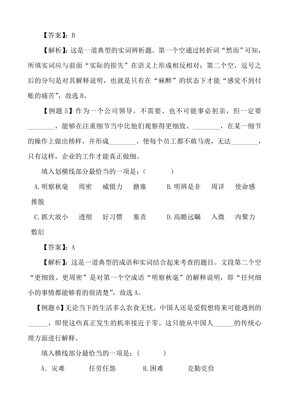 言语理解与表达解题策略_第3页