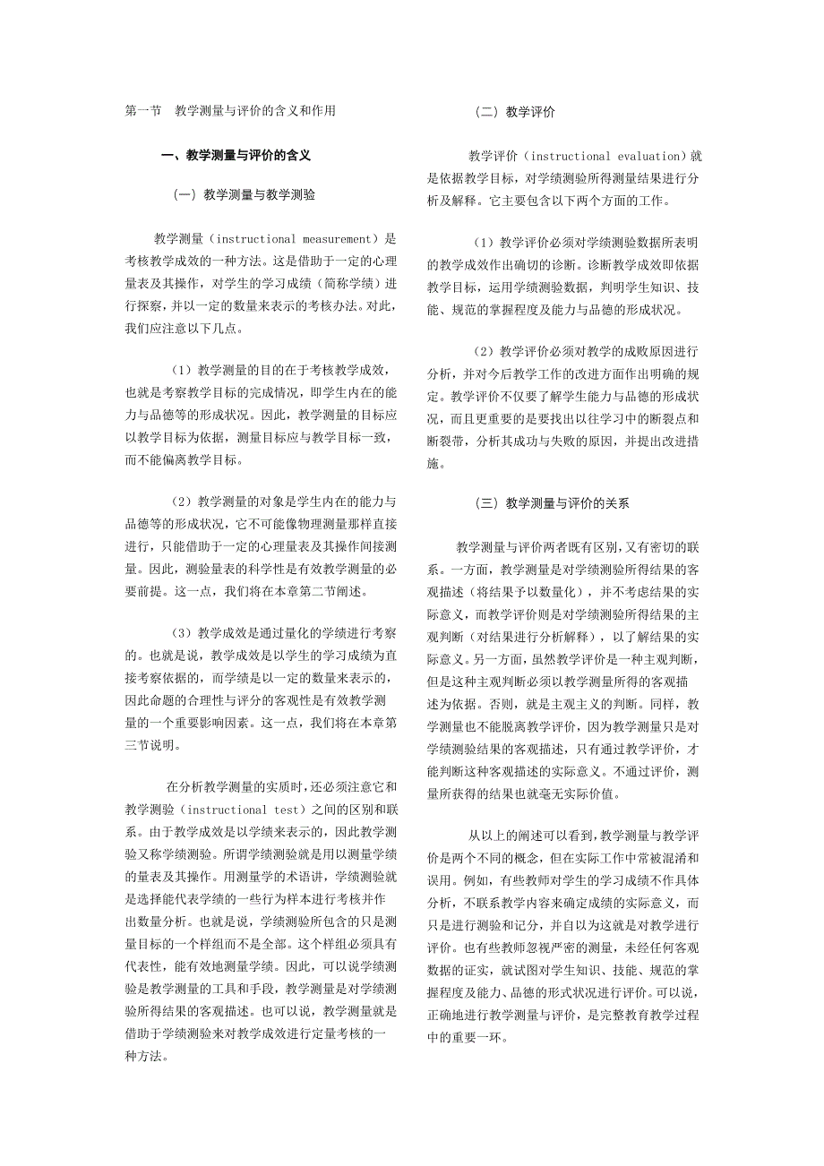 教学测量与评价_第1页