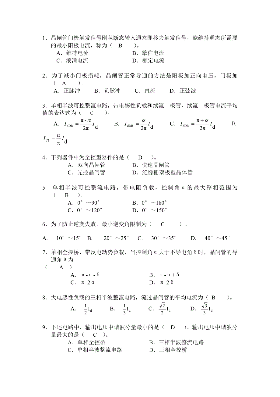 电力电子考试范围及答案_第1页