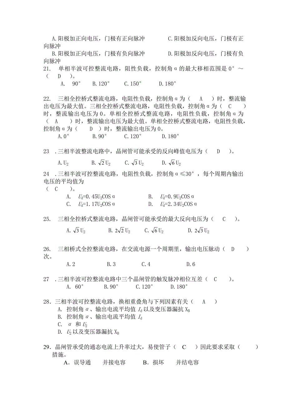 电力电子考试范围及答案_第3页