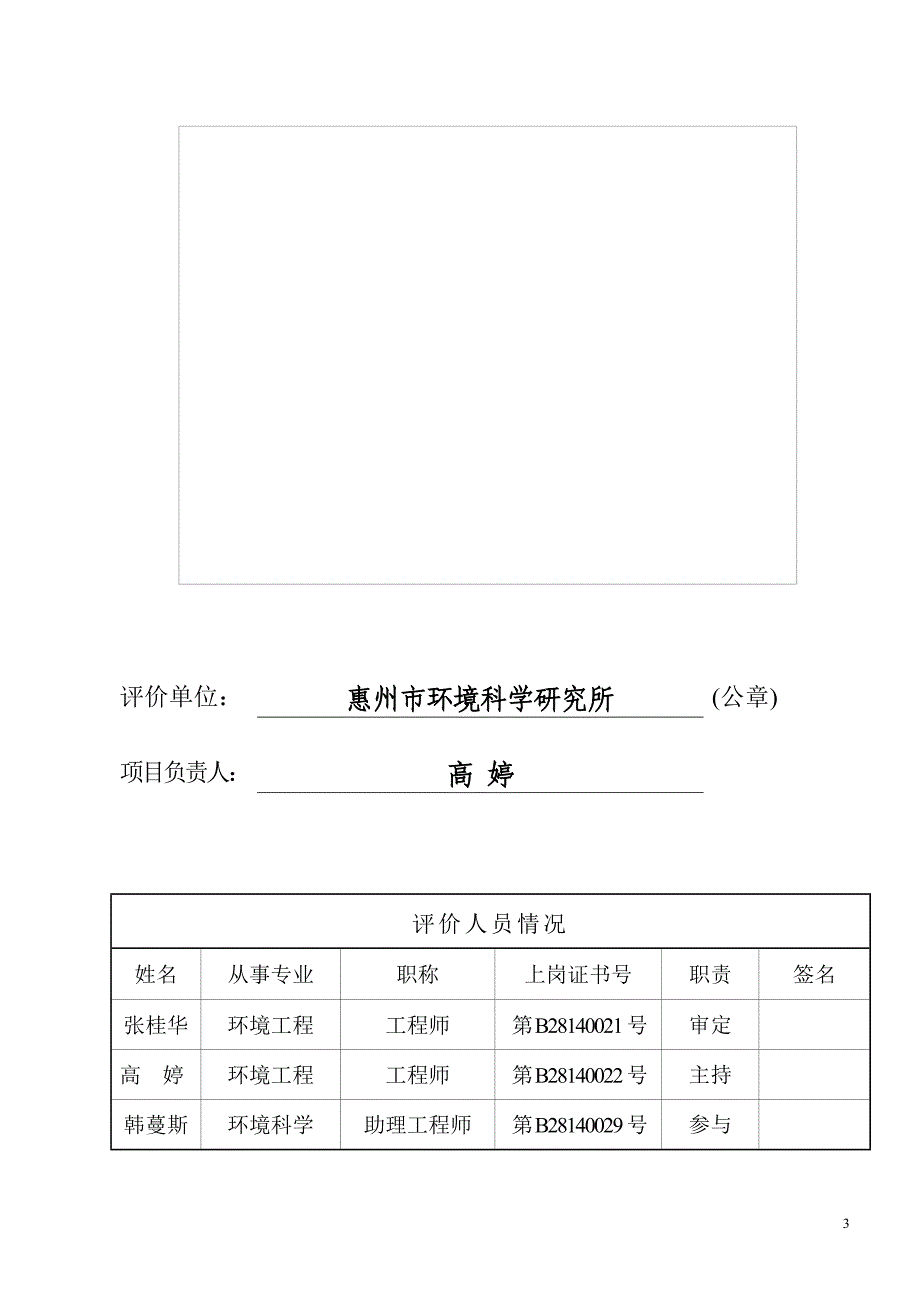 惠州市邦娜餐饮娱乐有限公司_第3页