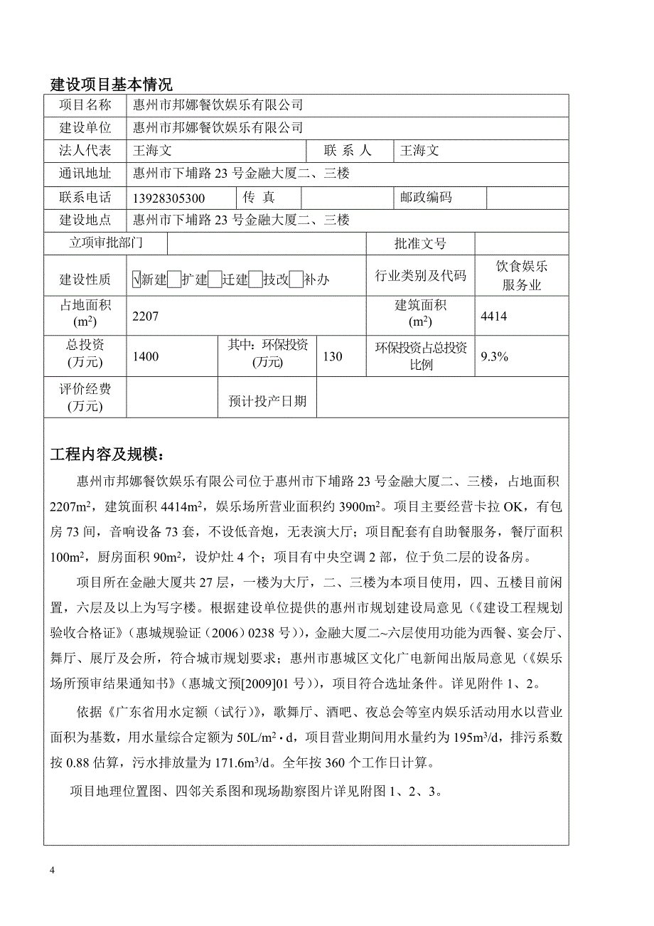 惠州市邦娜餐饮娱乐有限公司_第4页