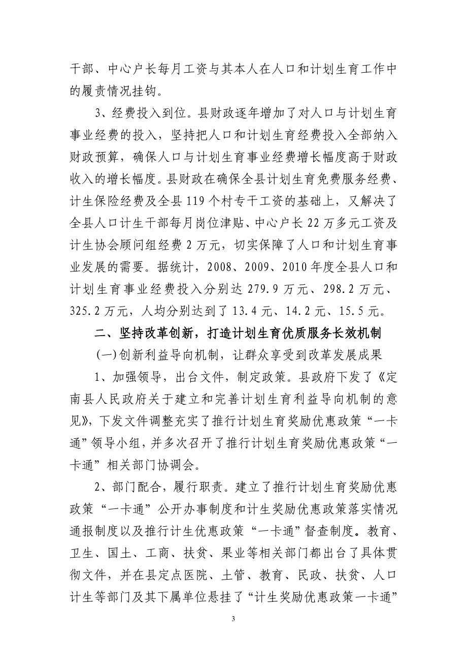 定南县创建国家级计划生育优质服务先进单位经验介绍_第3页