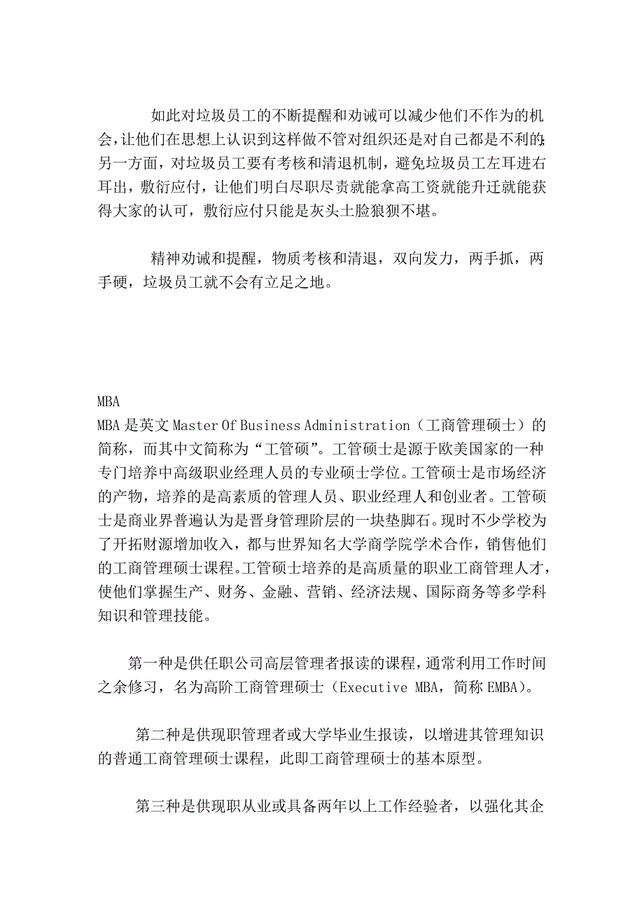 垃圾员工是如何形成的企业？_第4页