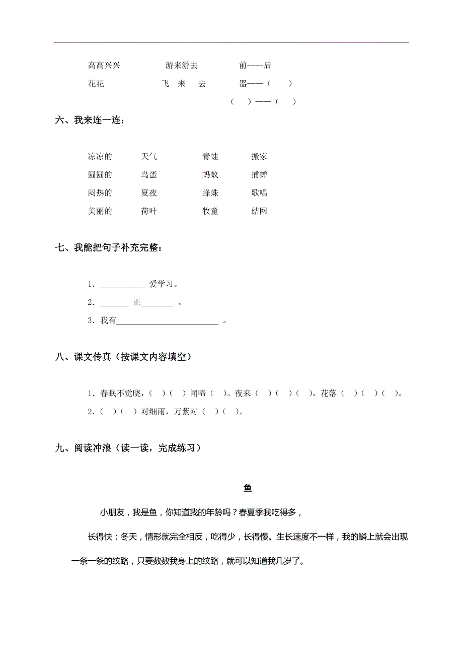 （湘教版）一年级语文下册期中测试题_第2页