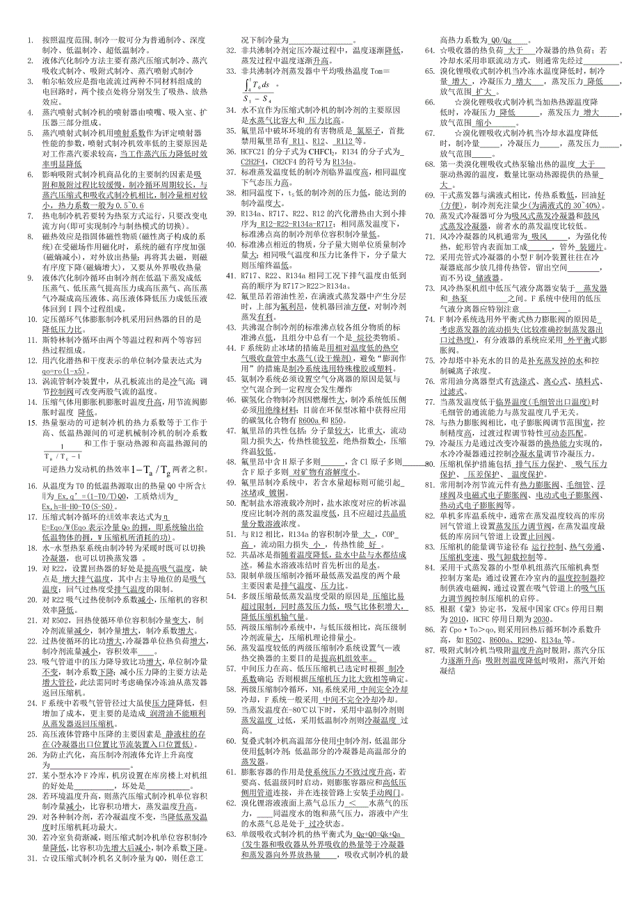 制冷与低温工程缩印_第1页