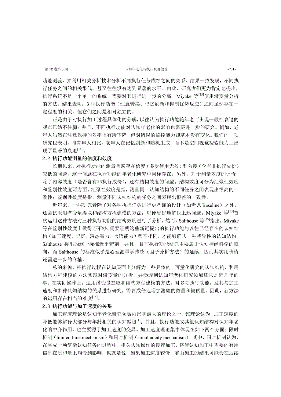 认知年老化与执行衰退假说_第3页