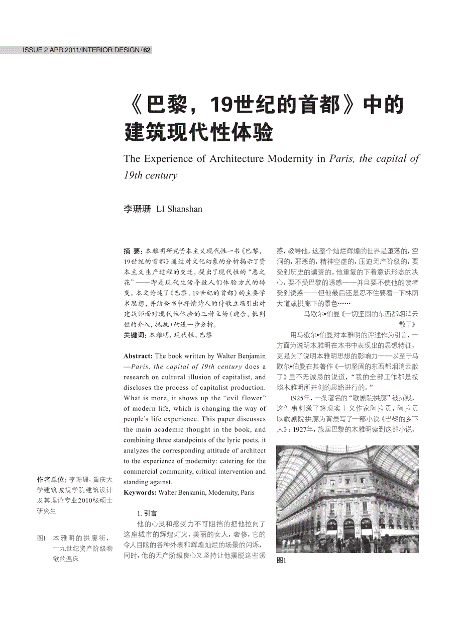 《巴黎,19世纪的首都》中的 建筑现代性体验_第1页