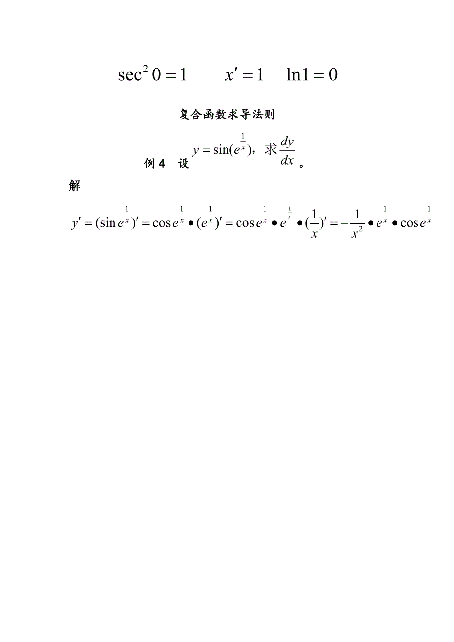 微积分极限求值公式和导数求导公式及例题_第2页