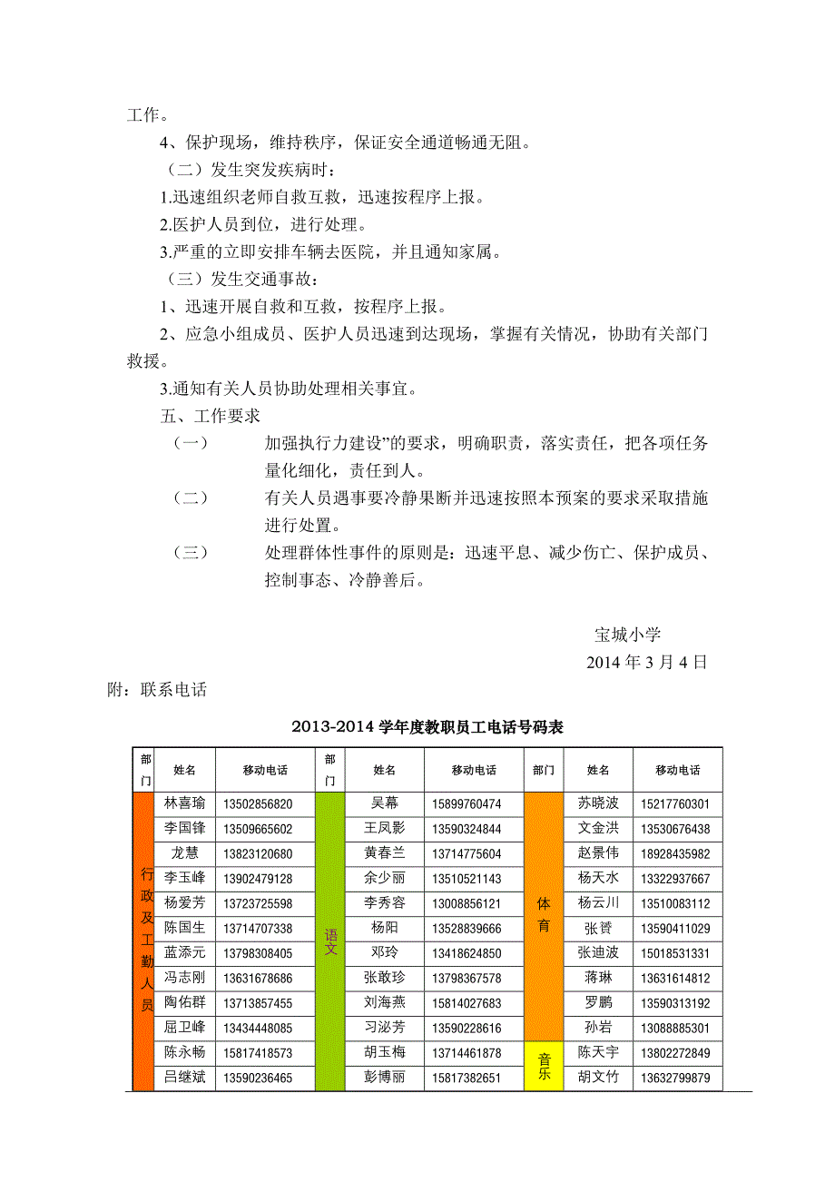 宝城小学学生外出活动安全应急预案_第2页