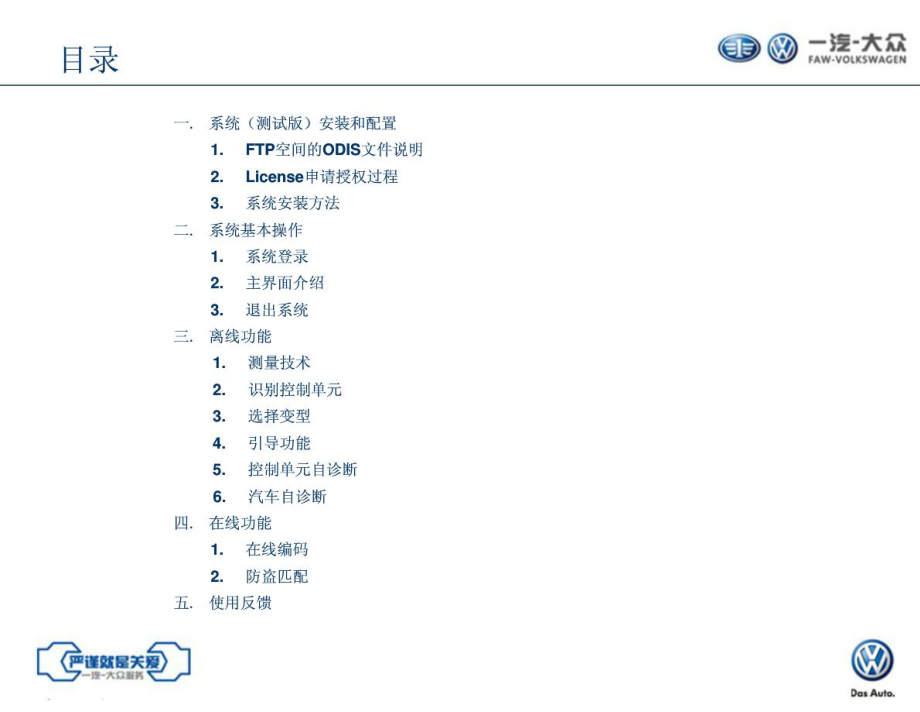 大众ODIS诊断系统自学安装教程_第3页