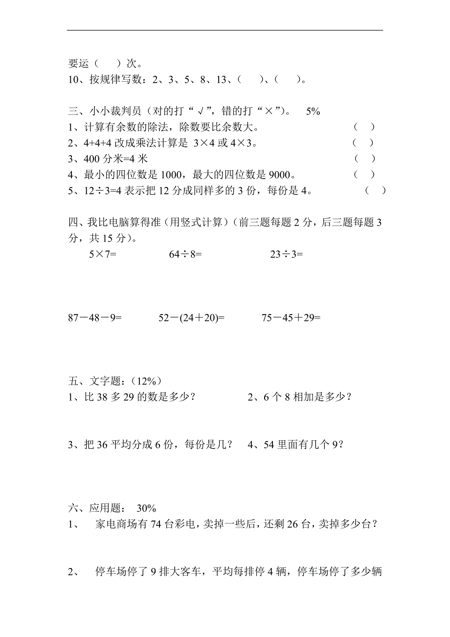 （苏教版）二年级数学上册 期末试卷_第2页