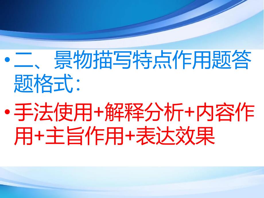 中考现代文的答题技巧课件（31页）_第4页