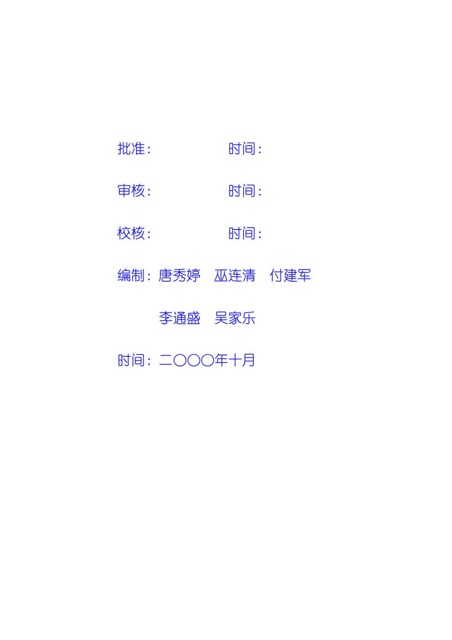 大埔水利枢纽主体工程封面、目录_第2页