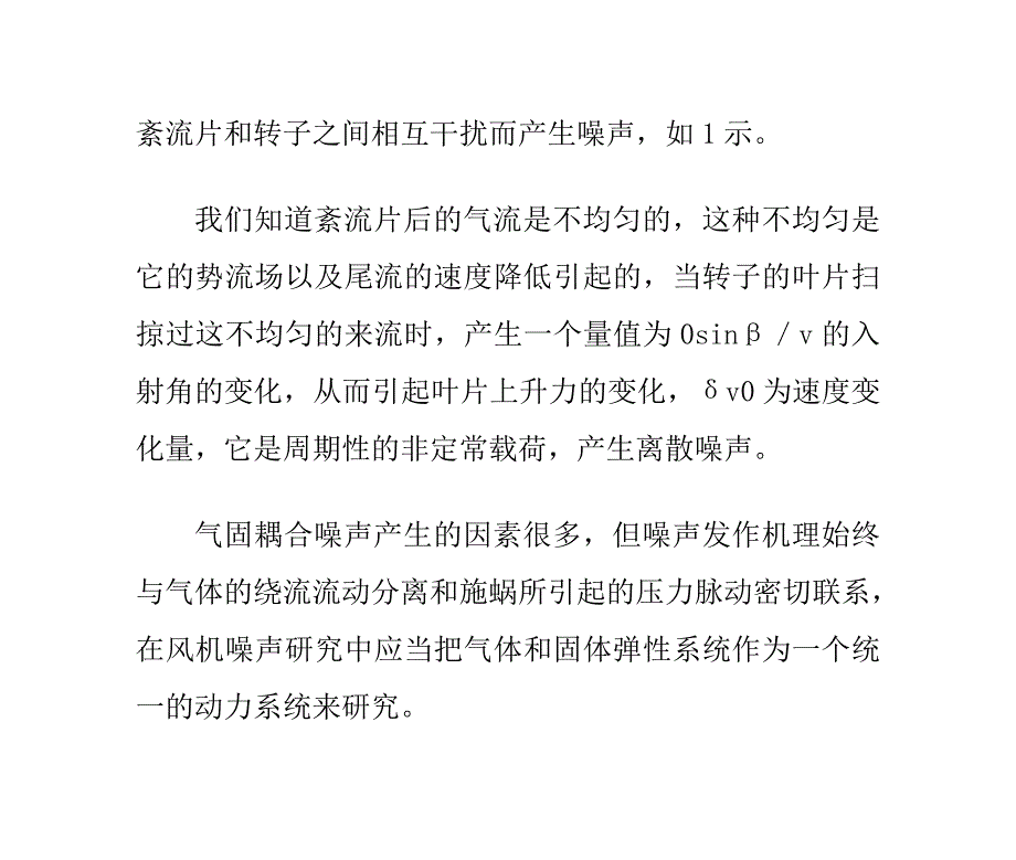 风机杂音扼制举措和研讨解析_第3页