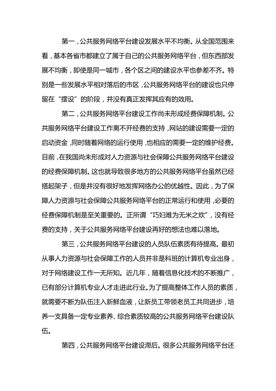 简论人力资源与社会保障公共服务网络平台建设_第3页