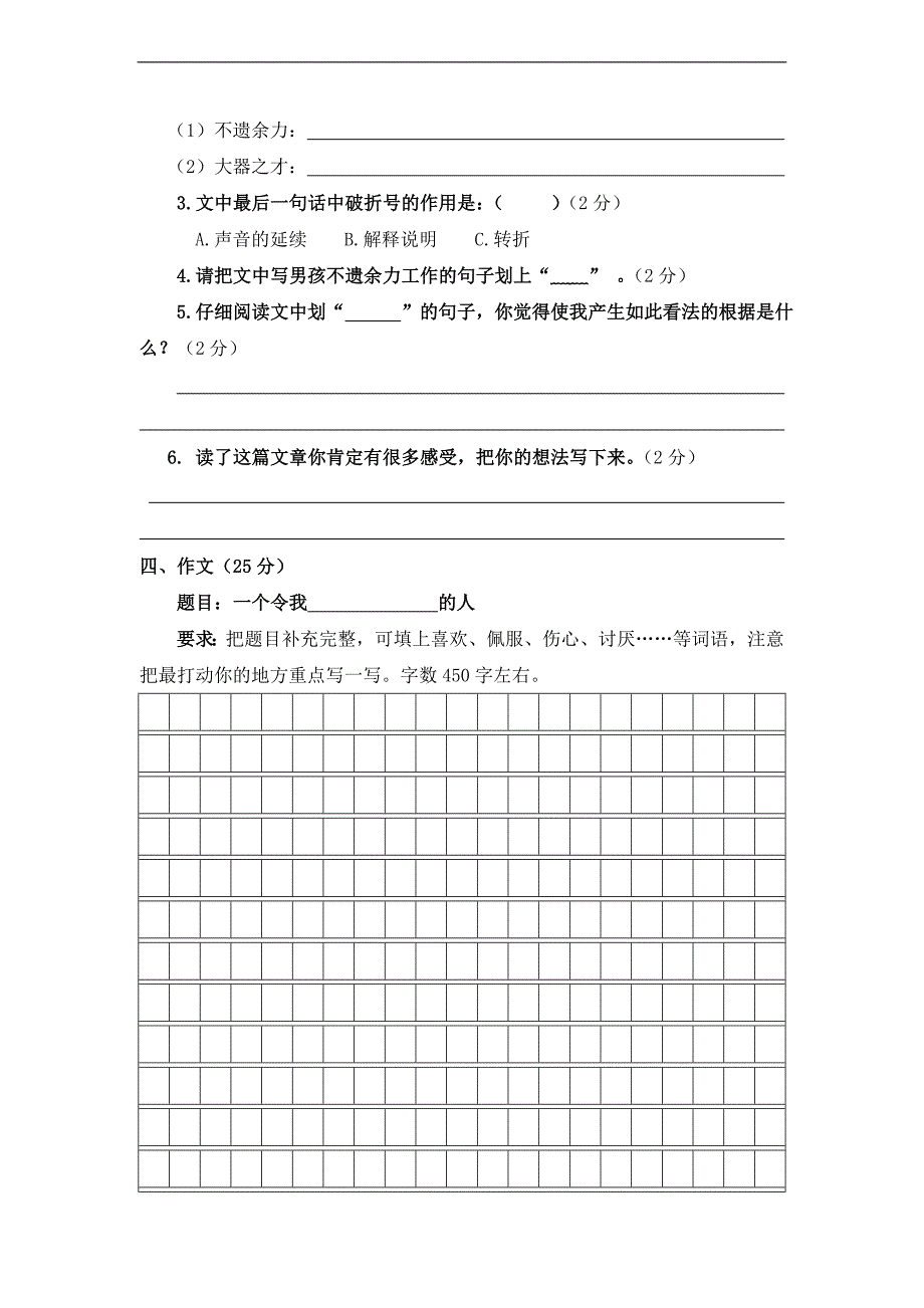 (语文S版)五年级语文上册 期末质检试卷_第4页