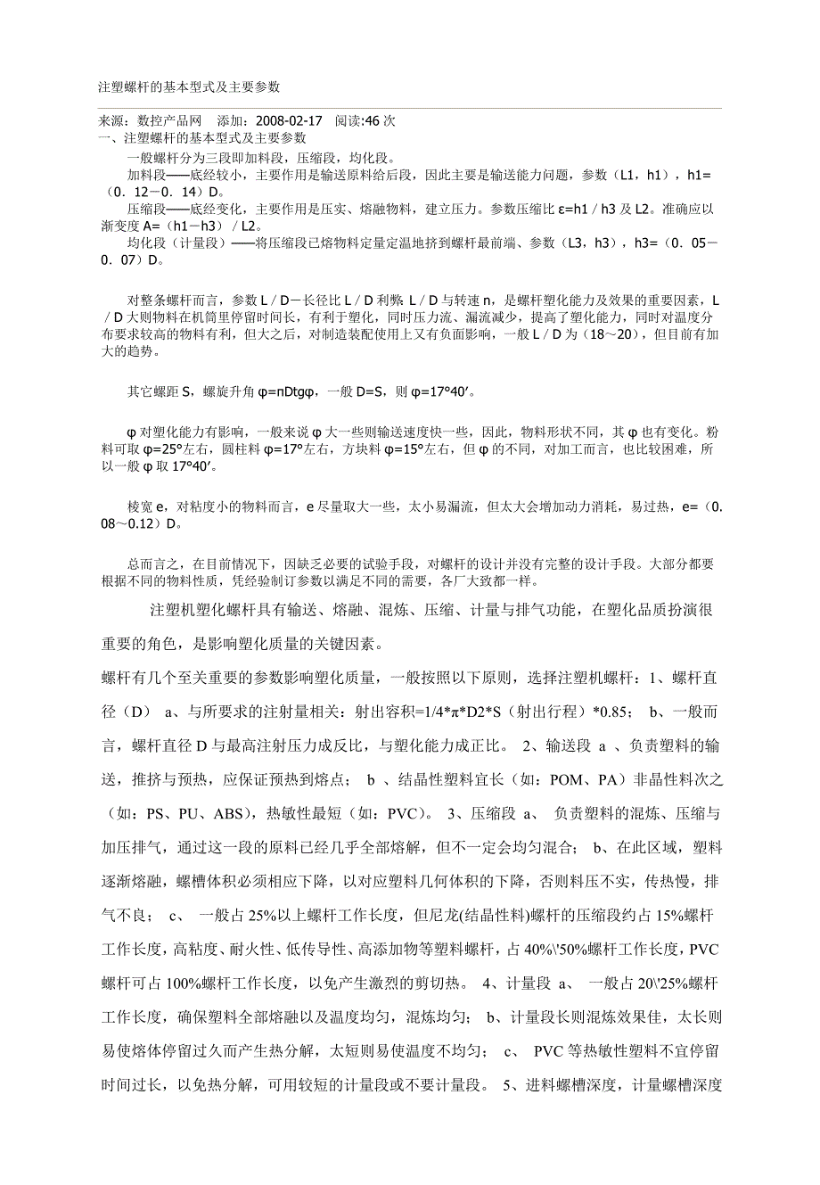 注塑螺杆的基本型式及主要参数_第1页