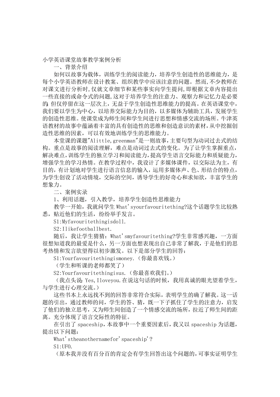 小学英语课堂故事教学案例分析[策划]_第1页